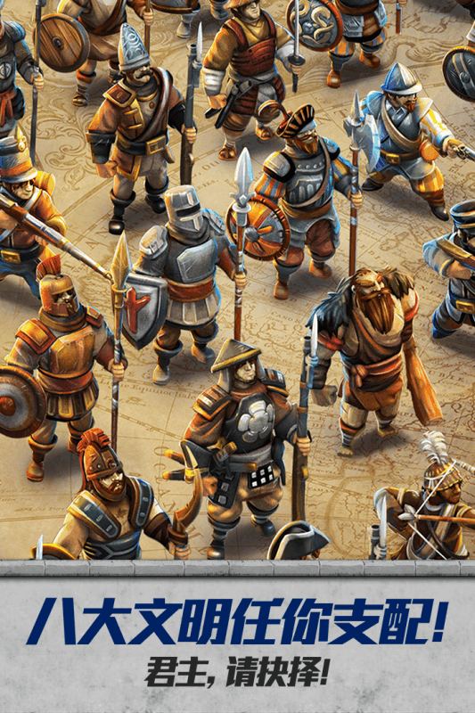 战争与文明体验版 V1.8.2 安卓版截图3