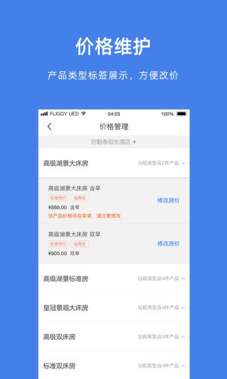 阿里旅行商家版 V9.9.23.2 安卓最新版截图4