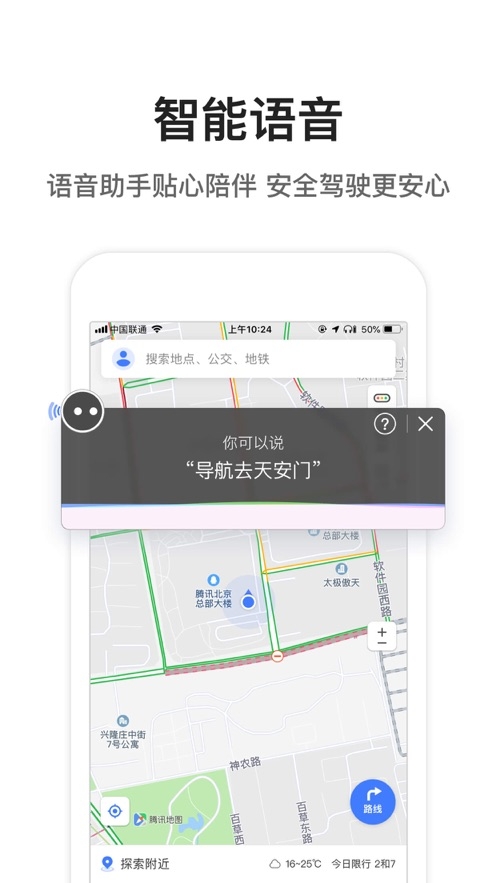 腾讯地图苹果版 v10.8.0最新版