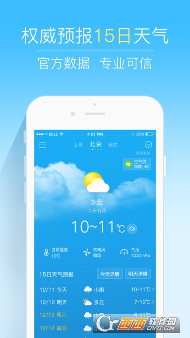 2345天气预报ios版 v10.7.5苹果版