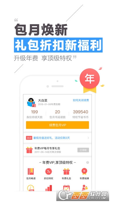 QQ阅读ios版 V8.1.32 官方正式版