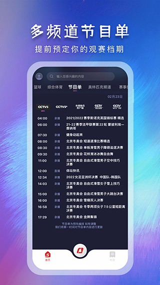 央视体育APP V4.0.0 安卓最新版截图1