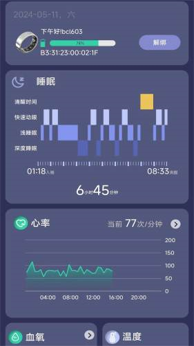 ChipletRing(睡眠运动监测应用) V2.7.15 安卓版截图5