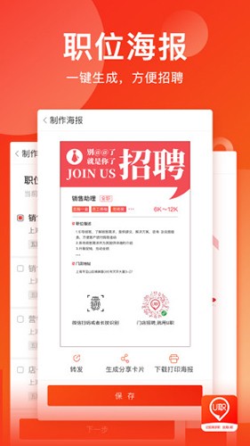 U职 V4.0.65 安卓版截图3