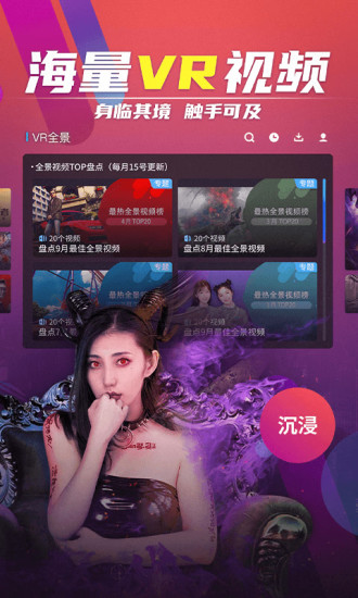 爱奇艺VR VCB.07.06.03 安卓最新版截图3