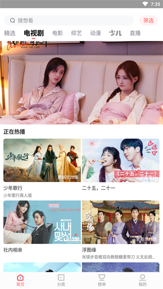 风信追剧旧版截图