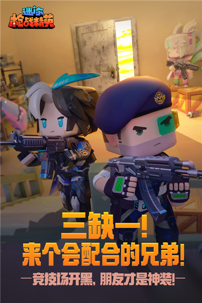 迷你枪战精英魅族客户端 V1.0.54 安卓版截图1
