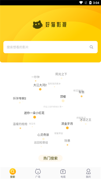 好猫影视去广告截图