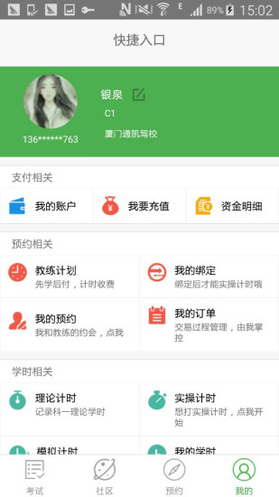 极速驾培 V2.5.2 安卓最新版本截图2
