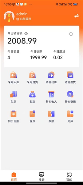 管家婆掌柜宝 V2.2.6 安卓版截图1