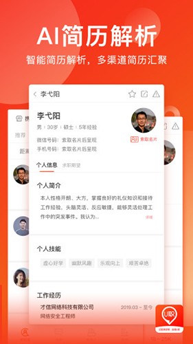 U职 V4.0.65 安卓版截图2