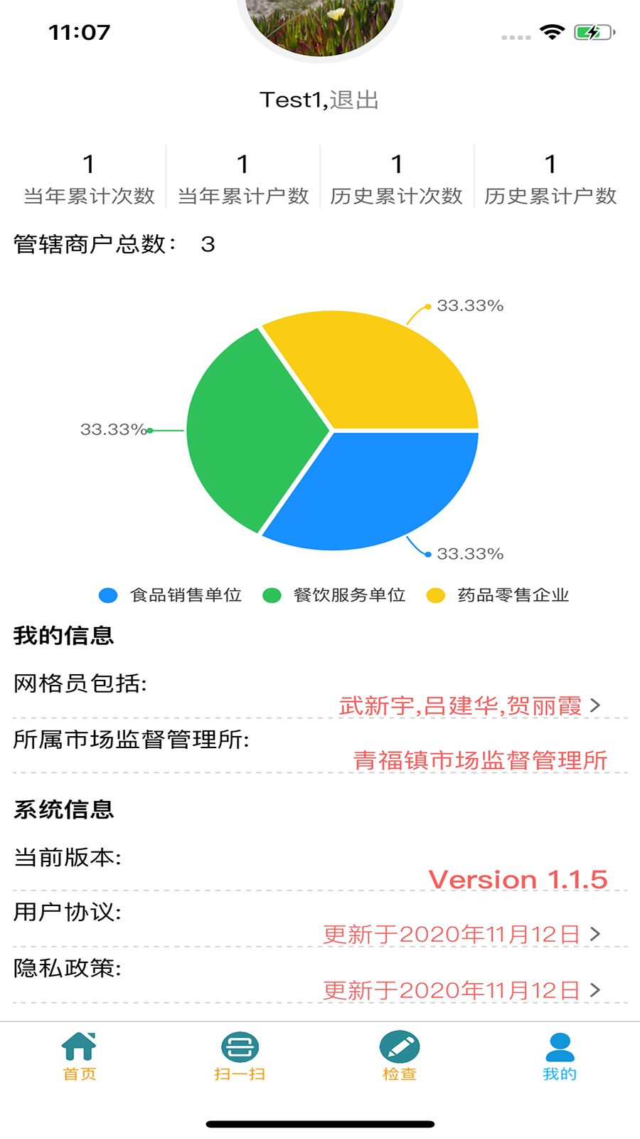 青安企信日常执法APP执法端 V2.6.15 安卓版截图2