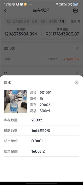 管家婆掌柜宝 V2.2.6 安卓版截图3