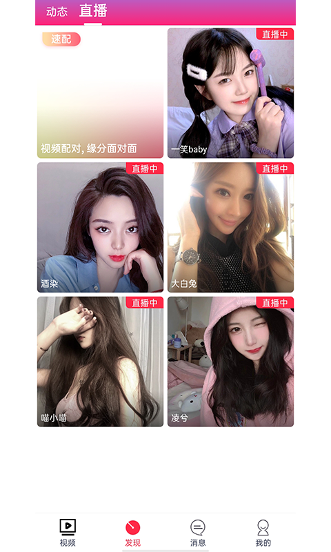 蔷薇直播真人表演截图