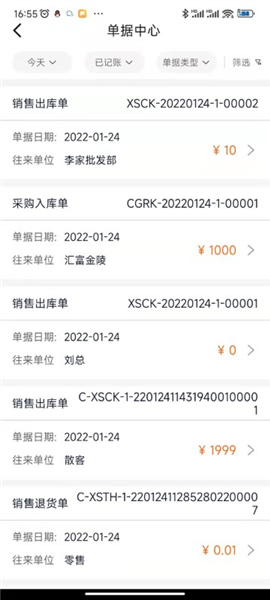 管家婆掌柜宝 V2.2.6 安卓版截图2