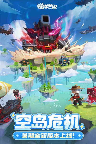 迷你世界高爆版 V1.48.0 安卓版截图1