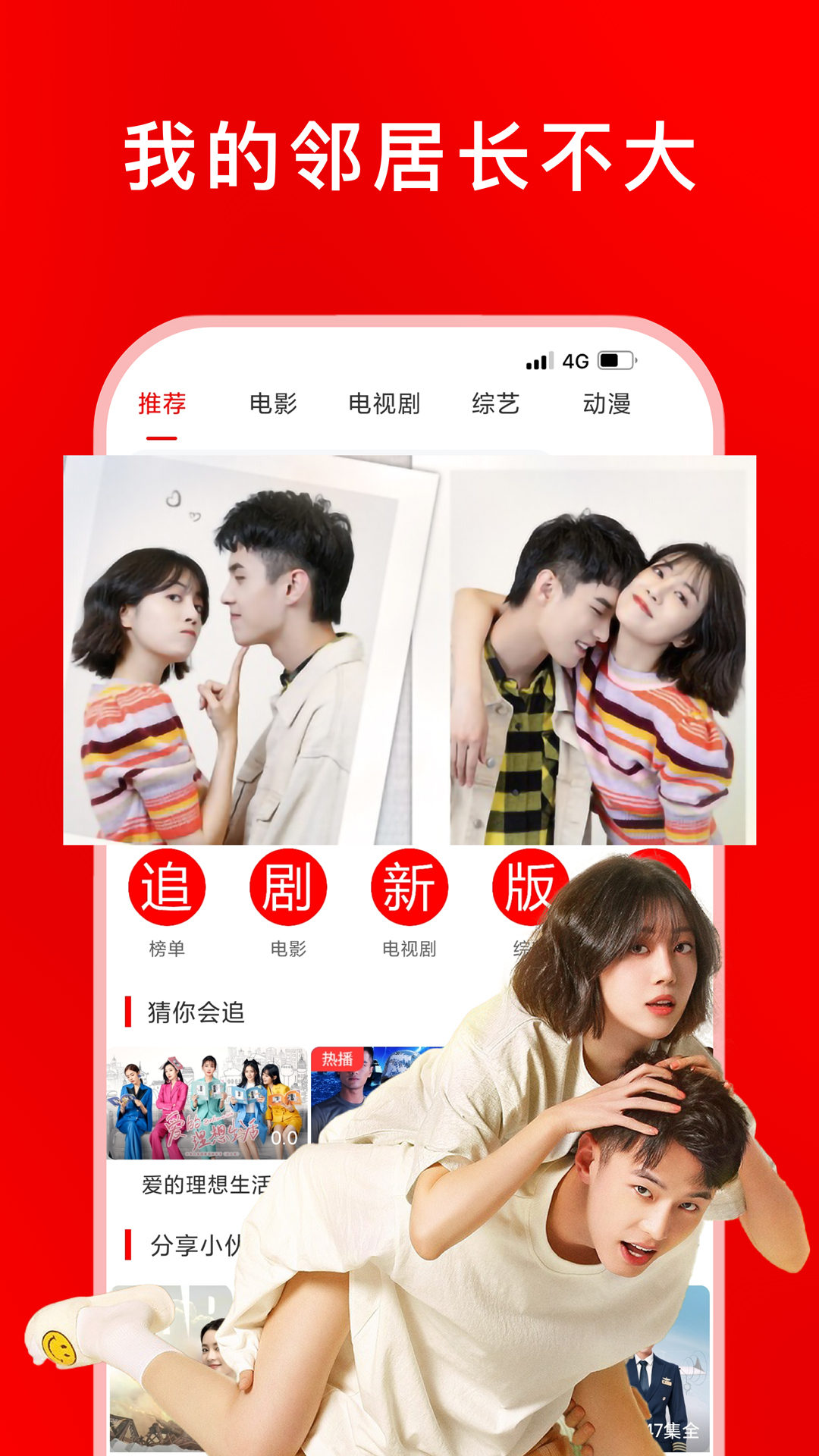 追剧影视去广告版截图