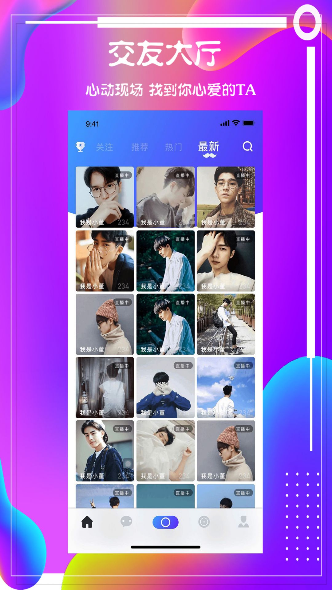 布丁直播心动截图