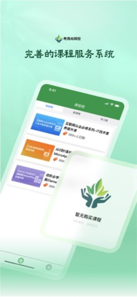 考得尚网校APP V2.5.5 安卓版截图4