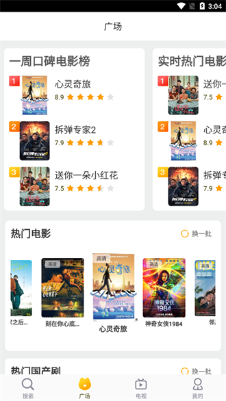 好猫影视去广告截图