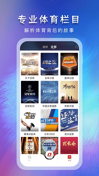 央视体育APP V4.0.0 安卓最新版截图3