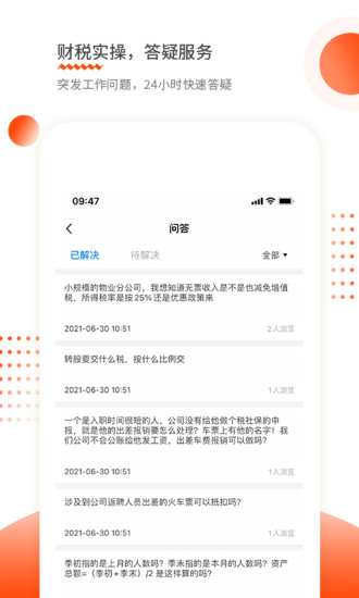 财华仁和会计 V2.2.0 安卓版截图4