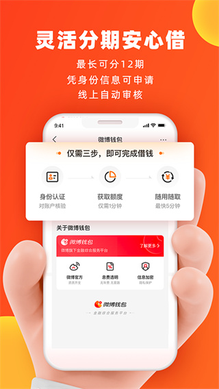 微博钱包app V4.12.0 安卓版截图3