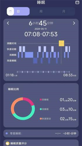 ChipletRing(睡眠运动监测应用) V2.7.15 安卓版截图4