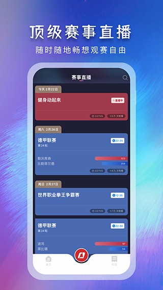 央视体育APP V4.0.0 安卓最新版截图4