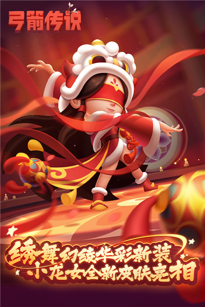 弓箭传说魅族版 V2.13.0 安卓版截图1