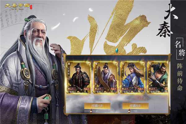 大秦帝国之帝国烽烟九游版 V13.14.1 安卓版截图2