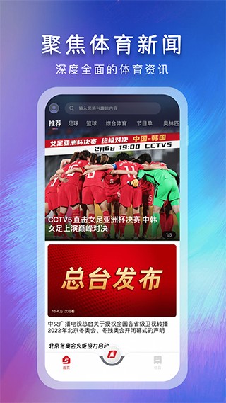 央视体育APP V4.0.0 安卓最新版截图5