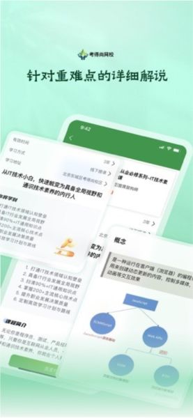 考得尚网校APP V2.5.5 安卓版截图2