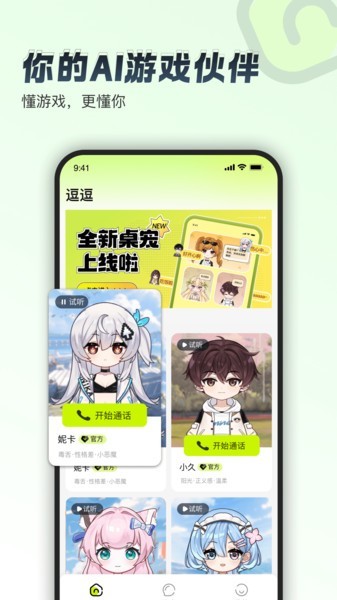 逗逗游戏伙伴 V3.1.6 安卓版截图4