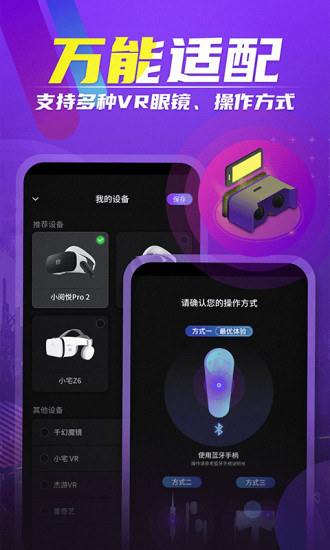 爱奇艺VR VCB.07.06.03 安卓最新版截图5