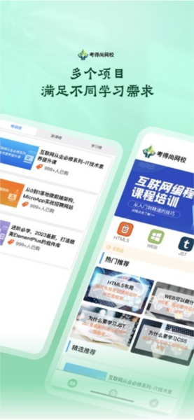 考得尚网校APP V2.5.5 安卓版截图3