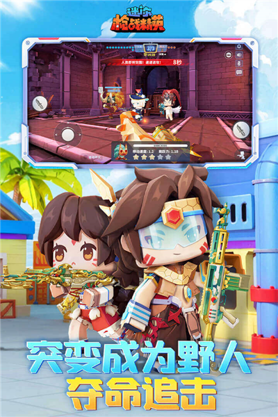 迷你枪战精英华为版 V1.0.54 安卓版截图3