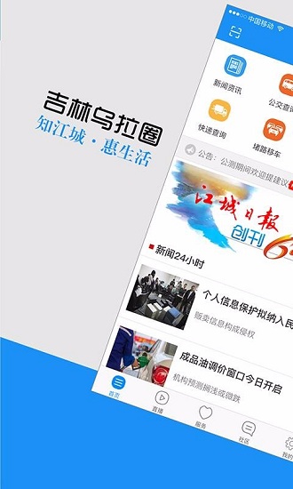 吉林乌拉圈 V5.3.1.190 安卓版截图2