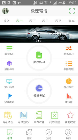 极速驾培 V2.5.2 安卓最新版本截图3