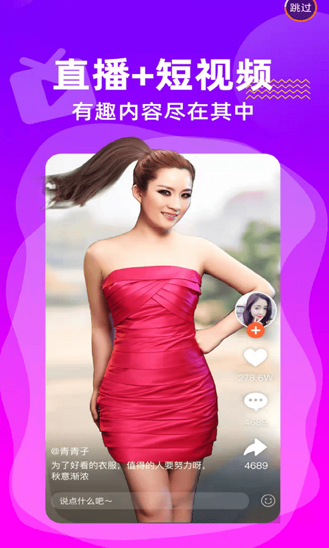 拼手直播真人表演截图