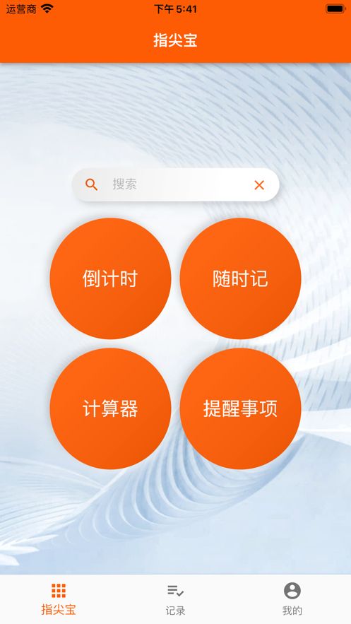 指尖宝vip免费版截图