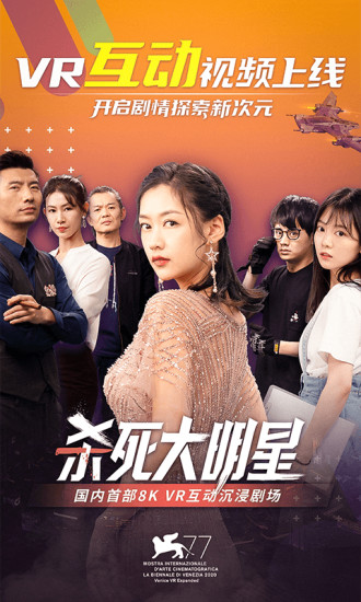 爱奇艺VR VCB.07.06.03 安卓最新版截图1