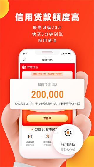 微博钱包app V4.12.0 安卓版截图2