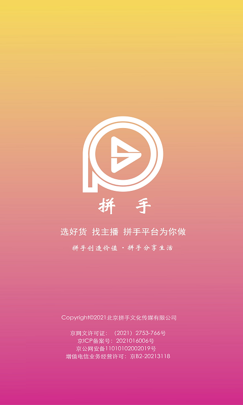 拼手直播安卓版截图