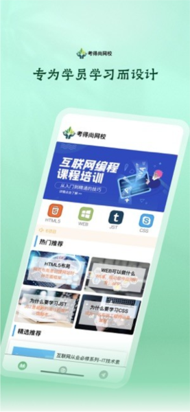 考得尚网校APP V2.5.5 安卓版截图1