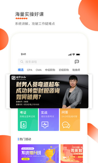 财华仁和会计 V2.2.0 安卓版截图1