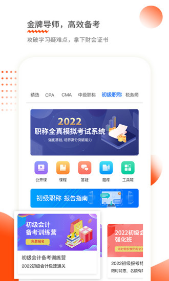 财华仁和会计 V2.2.0 安卓版截图2