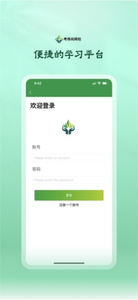 考得尚网校APP V2.5.5 安卓版截图5