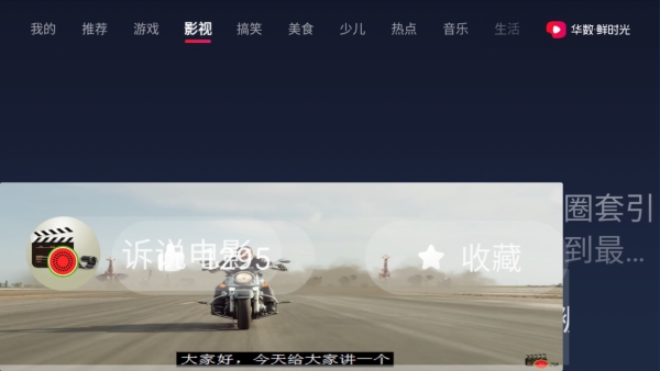 华数鲜时光v2.0.0安卓版截图