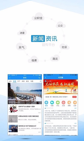 吉林乌拉圈 V5.3.1.190 安卓版截图3